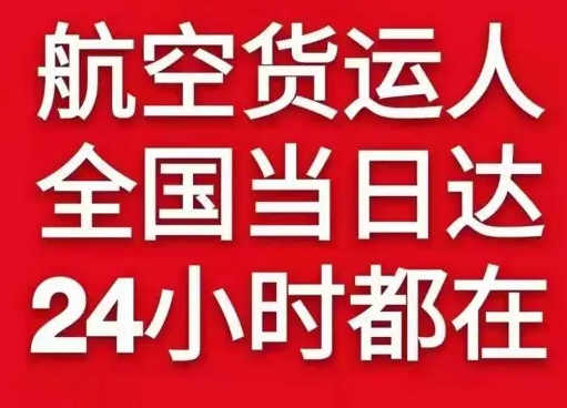 北戴河机场邮寄货物、航空货运:物流行业各岗位招聘