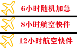 北戴河机场邮寄快递公司,专业空运当天件